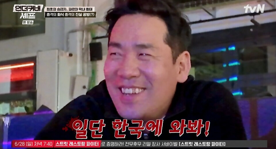 언더커버-셰프