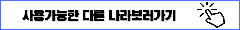 VPN 다른나라보기