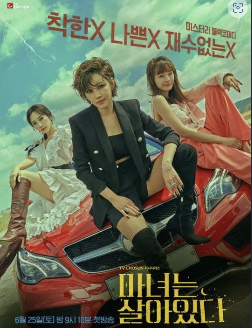 마녀는살아있다