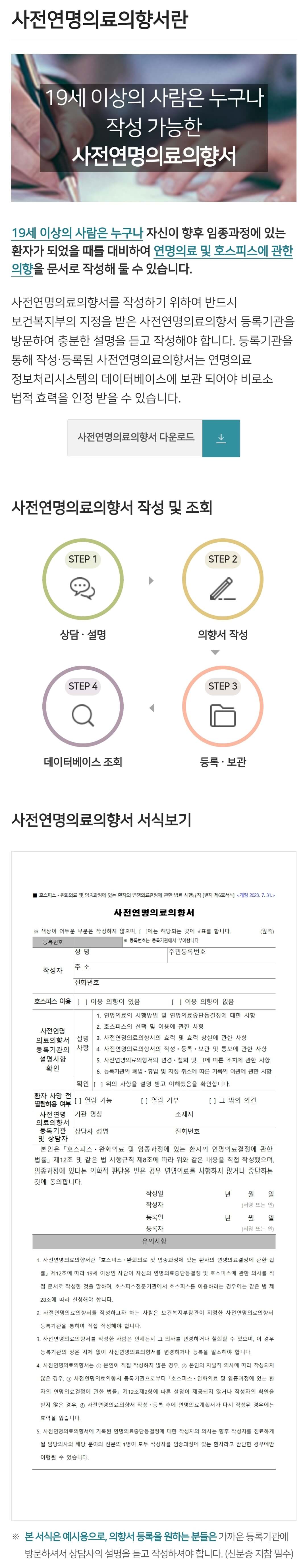 연명의료결정제도 사전연명의료의향서란?