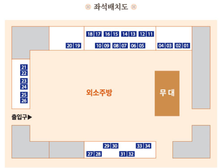 별빛야행 좌석 배치표
