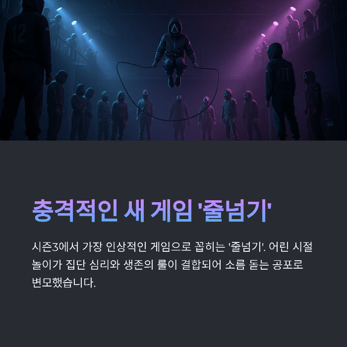 오징어게임3 공개 D‑Day