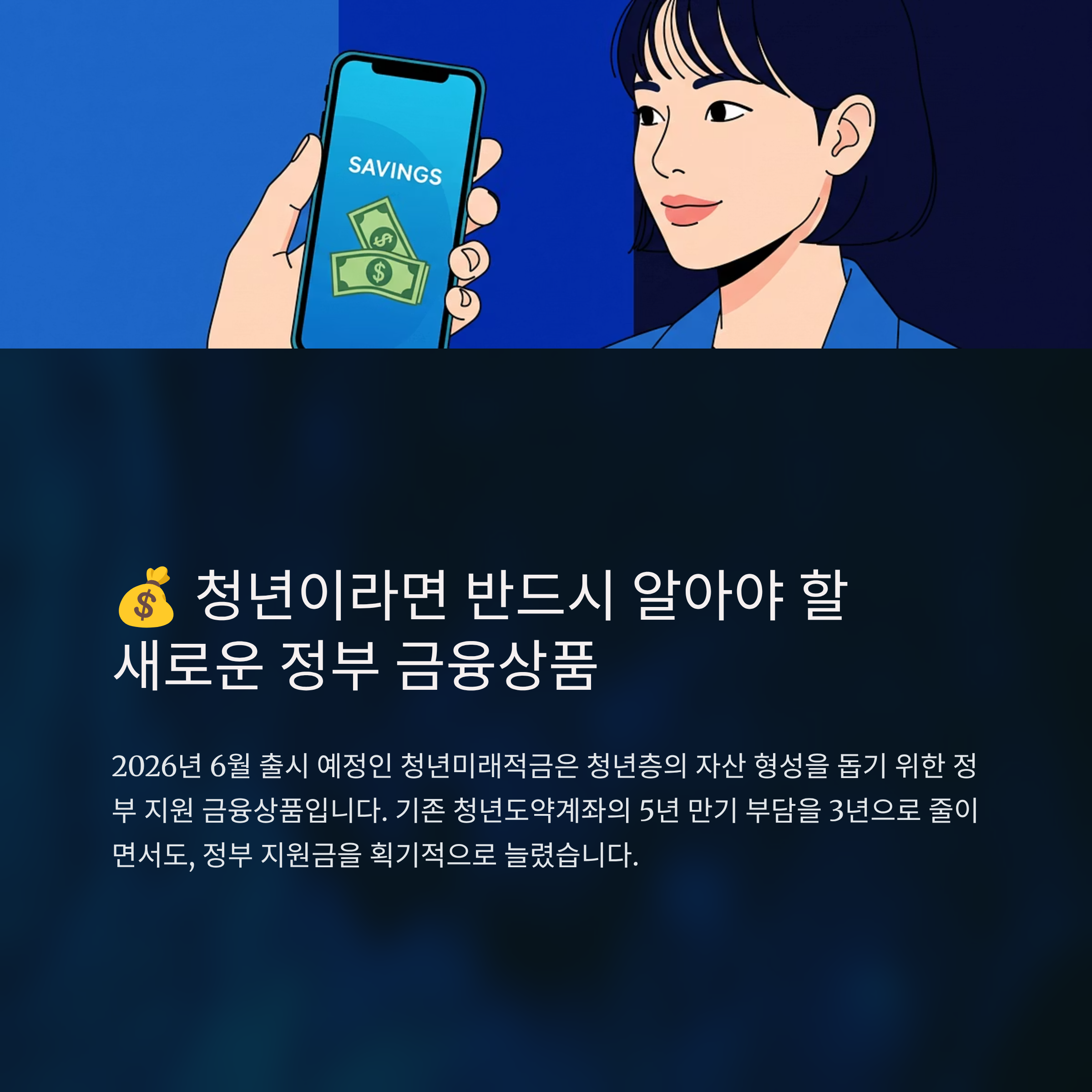 청년미래적금 가입조건 완벽 정리 2026 나이, 소득, 군복무 계산법까지 총정리