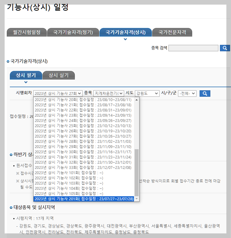 지게차운전기능사 시험일정 설명하는 사진