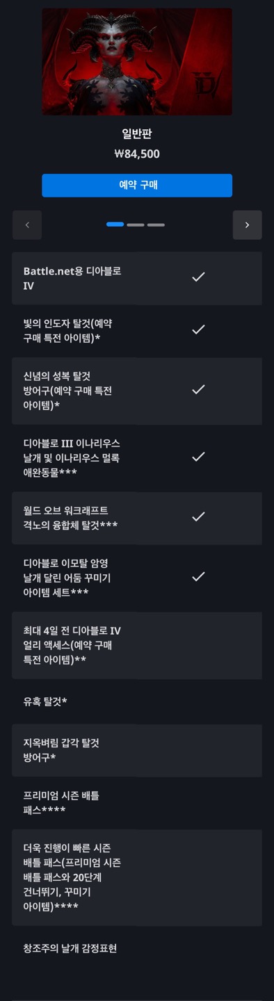 디아블로