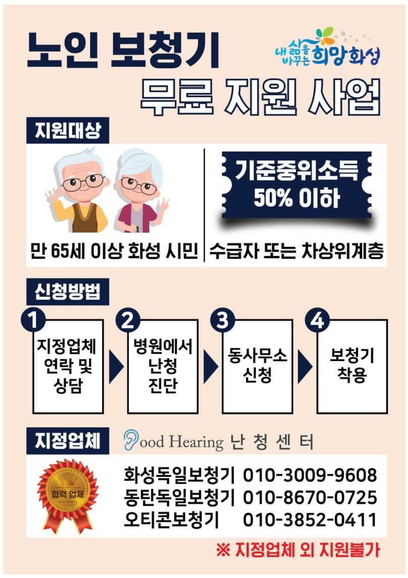 노인 보청기 무료 지원 사업