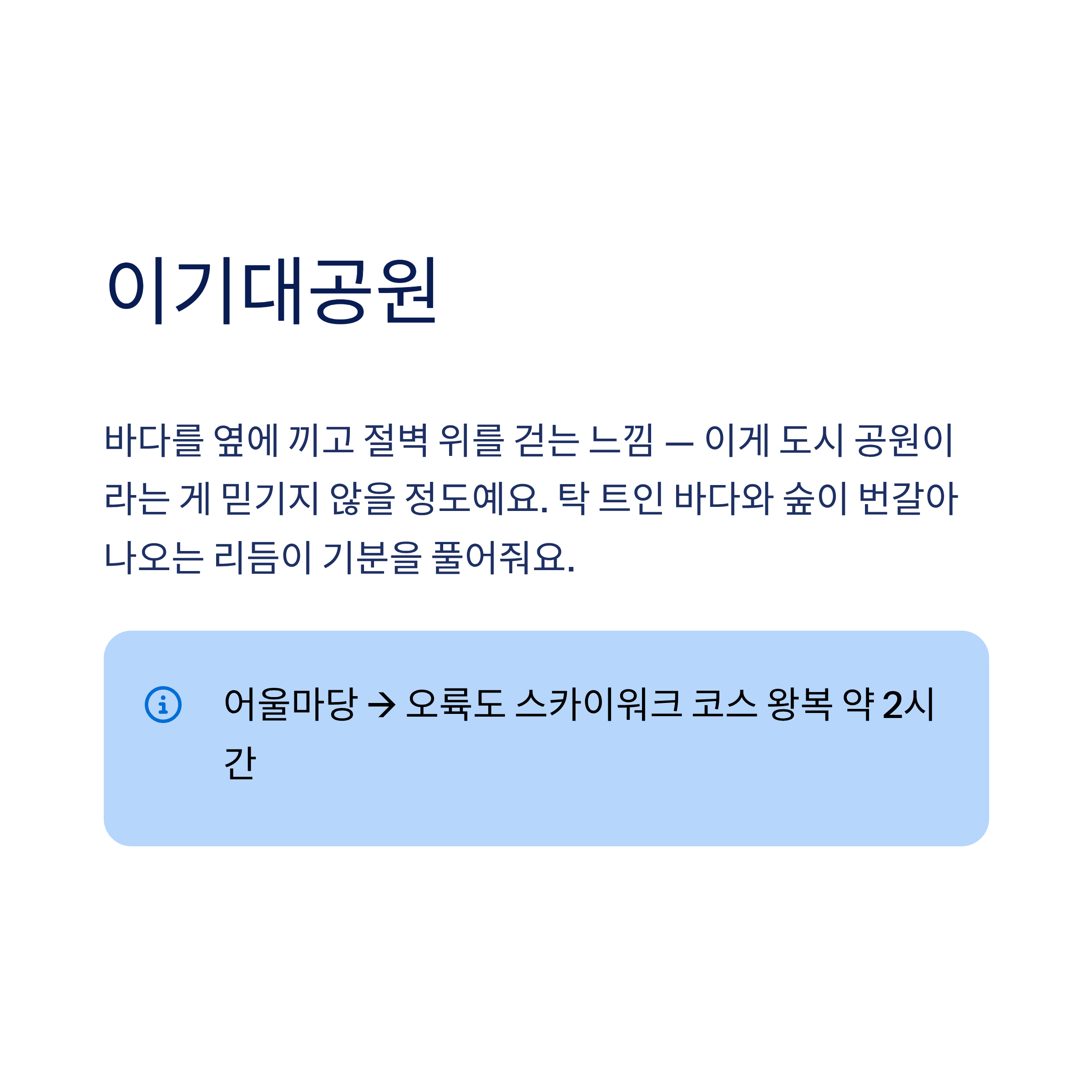 산책하기 좋은 도시 공원 전국 추천 &mdash; 진짜 걸어본 사람만 아는 숨은 명소들