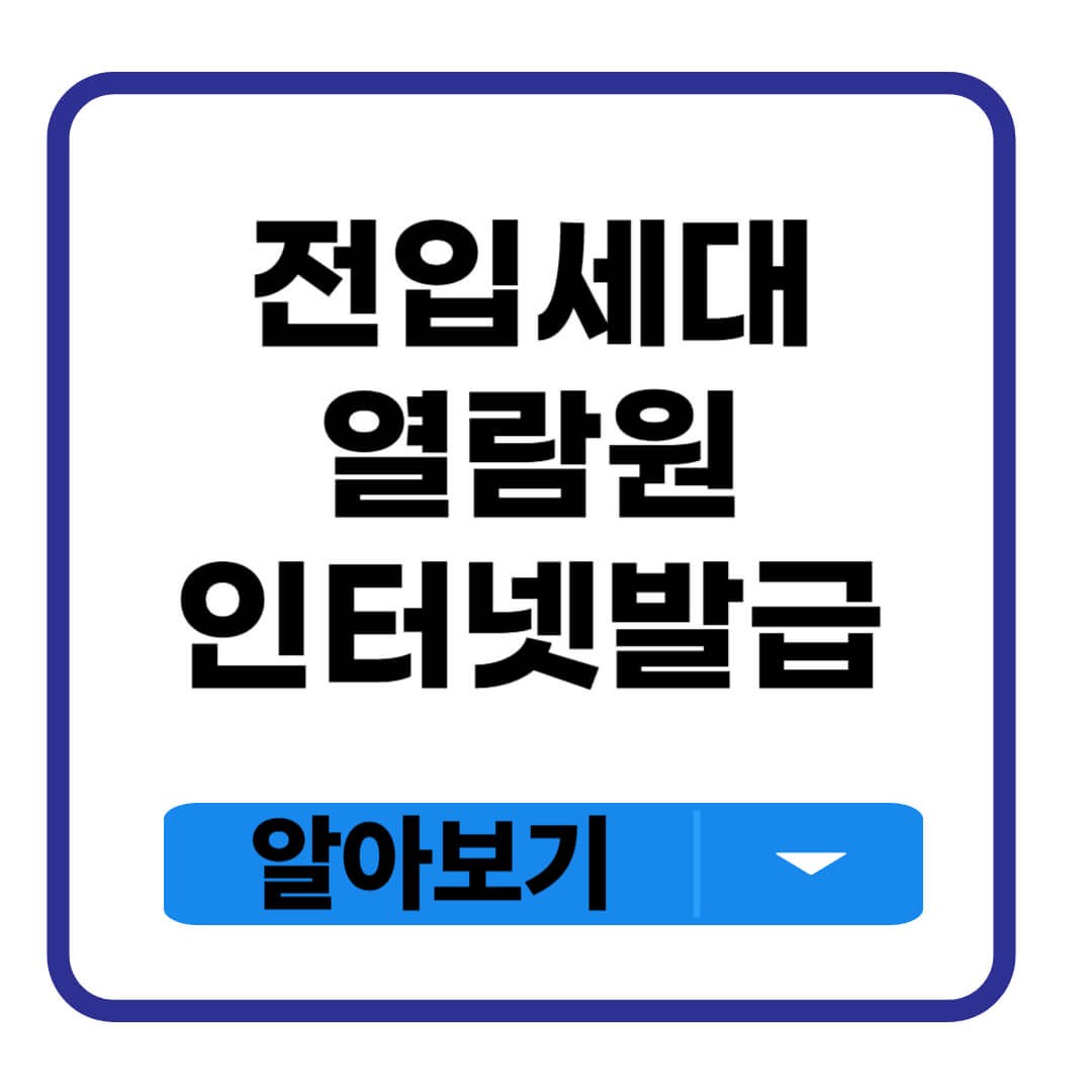 전입세대열람원 인터넷발급