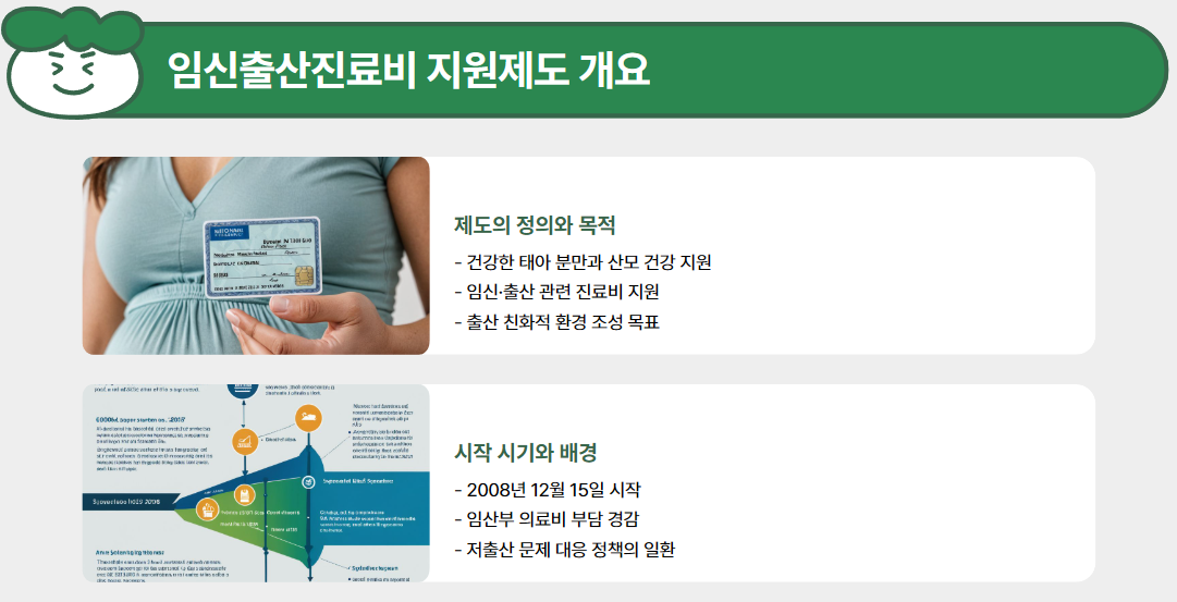 임신출산진료비 지원제도란?