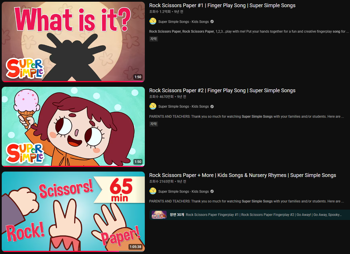 엄마표 영어 영상 추천 Super Simple Songs, 슈심송