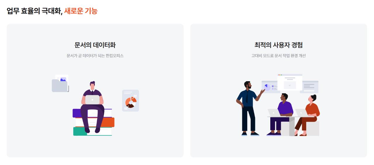 한컴오피스 2020 무료 설치