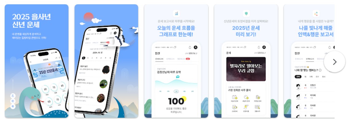 2025 점신앱 소개