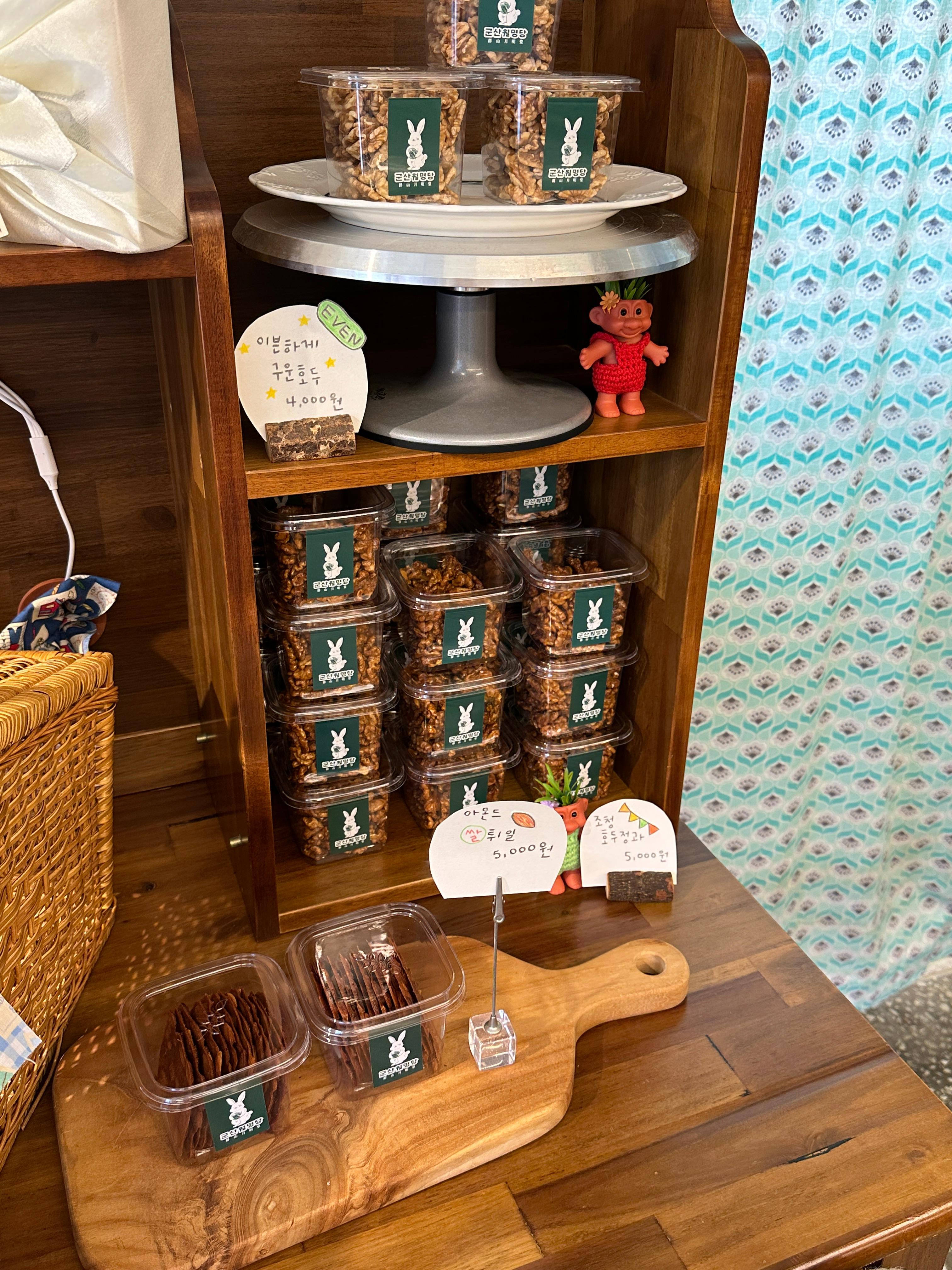 군산월명당 구운호두