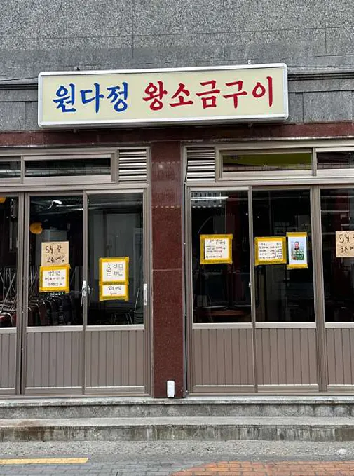 원다정 왕소금구이