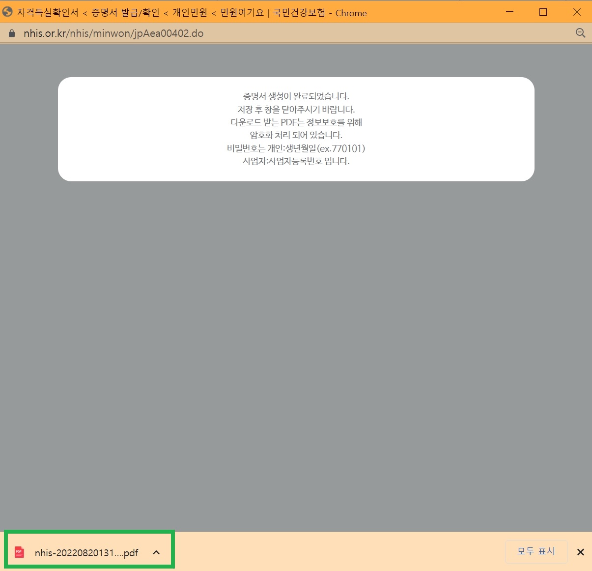 프린트발급 클릭 시, 증명서 발급 초기 화면입니다.