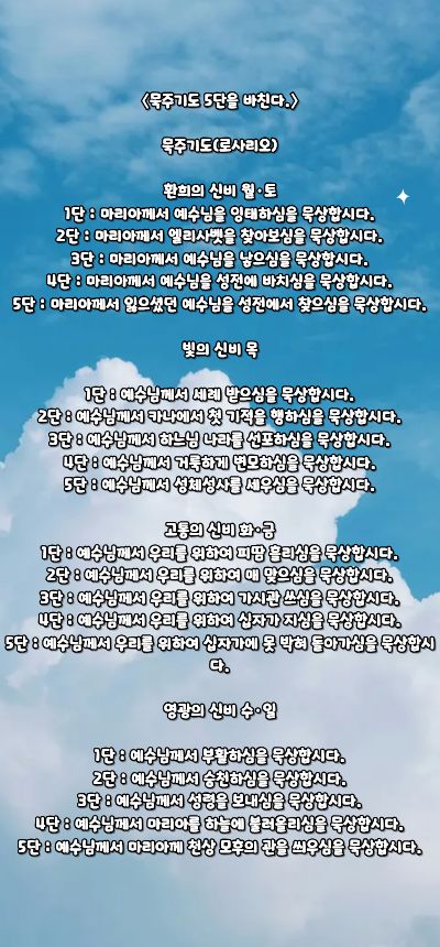 가톨릭 레지오 마리애 기도문