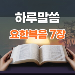 JOHN7:25-36