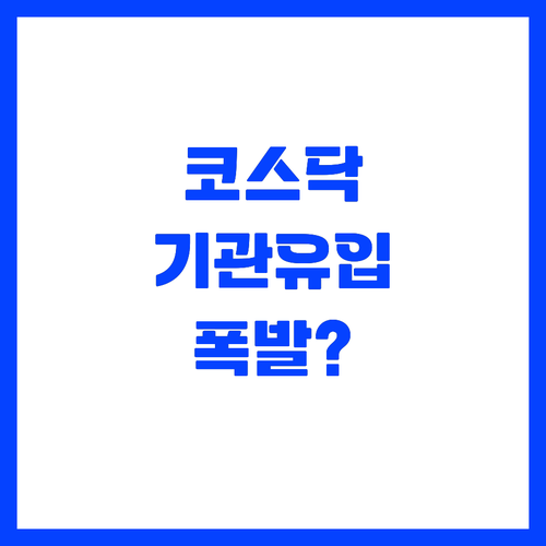 ๊ฐ์ธ ์ค์ฌ ์ฝ์ค๋ฅ ์์ฅ์ ๊ธฐ๊ด ํฌ์์..