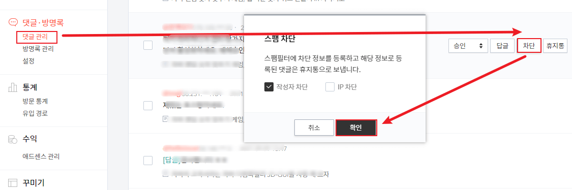 스팸차단방법