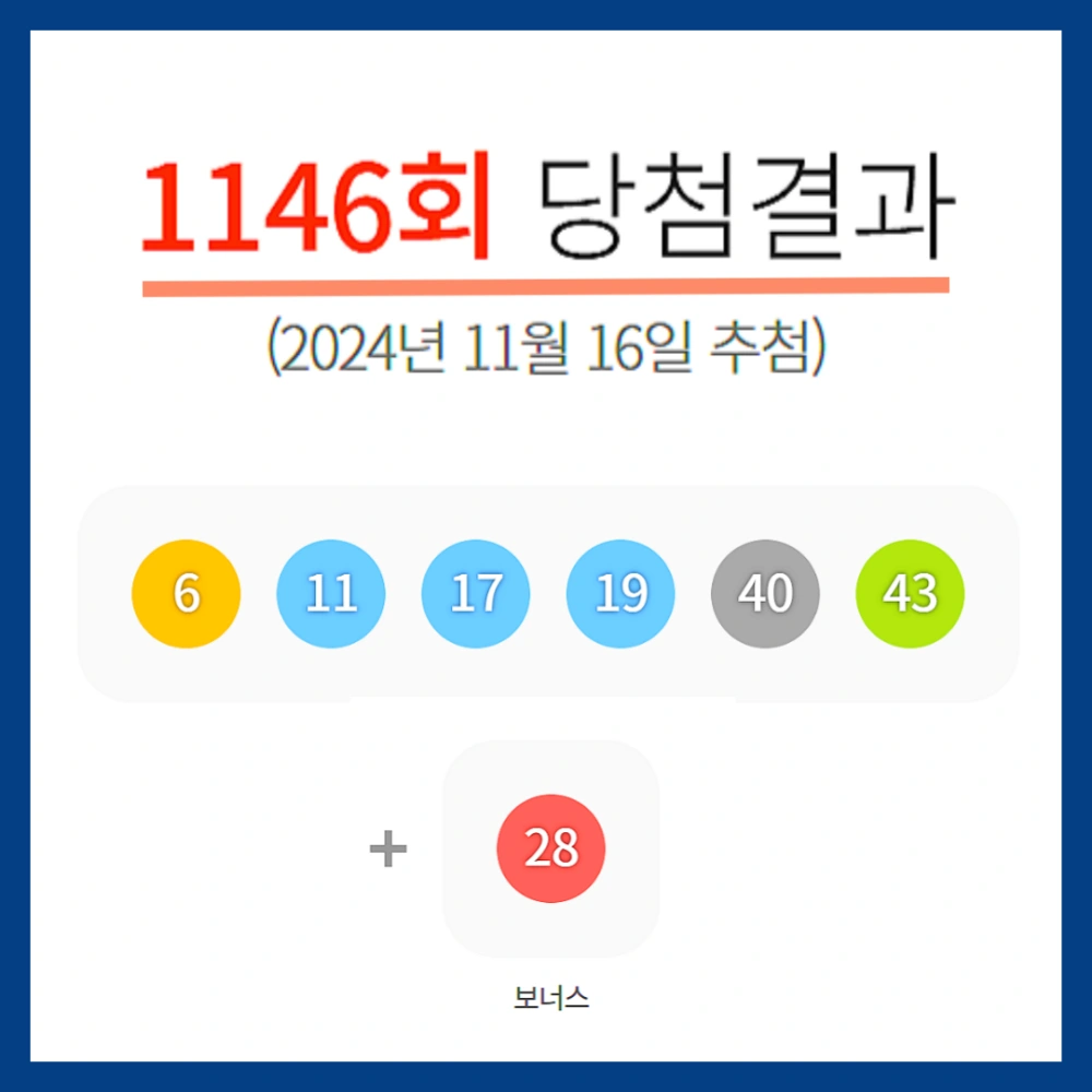 로또-1등-11명-당첨금-세금