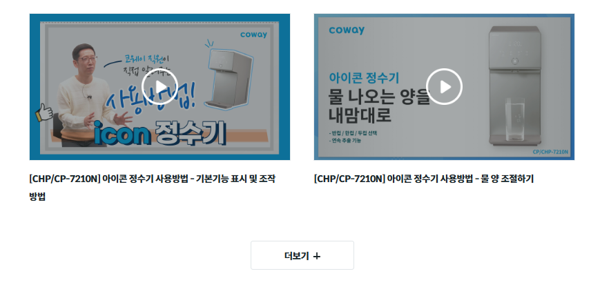 웅진 코웨이 고객센터 