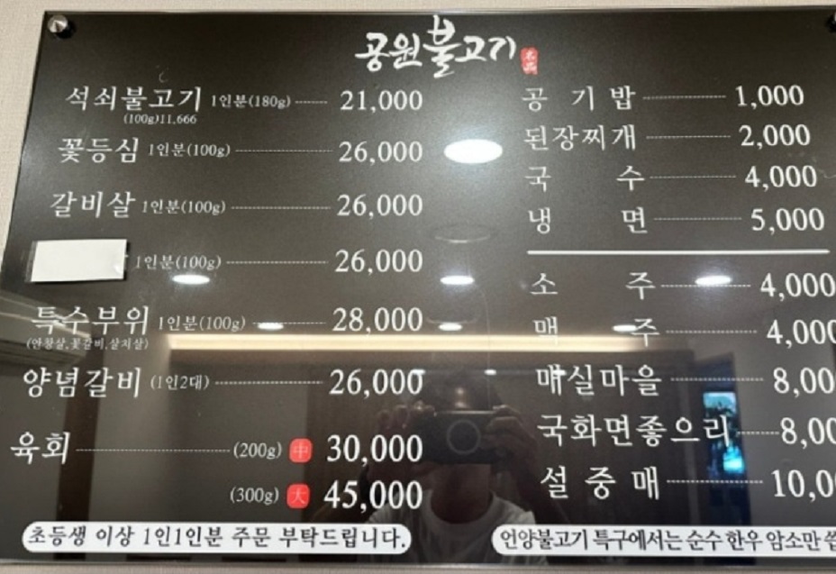 언양공원불고기-메뉴판