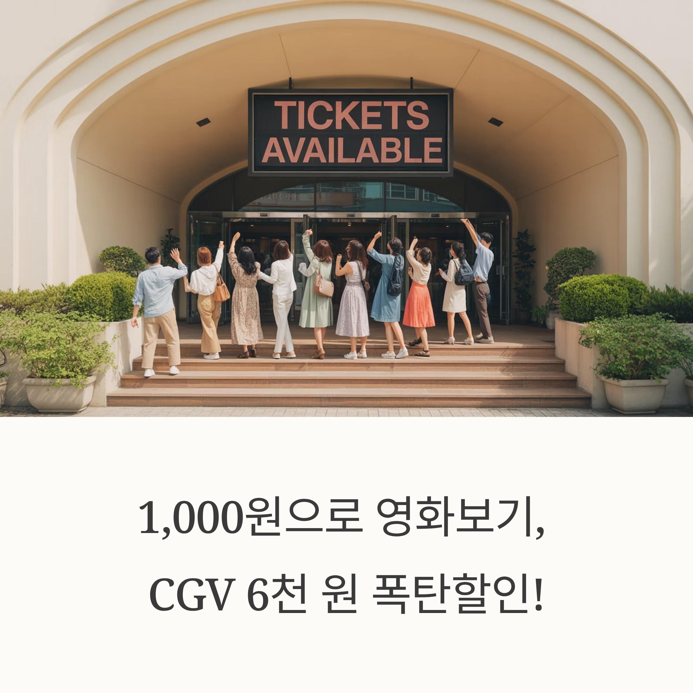 1천원으로 영화보기? CGV 6천원 문체부 할인쿠폰 완벽 가이드!