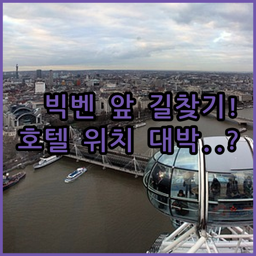 빅벤 바로 앞 웨스트민스터 역 지하철..