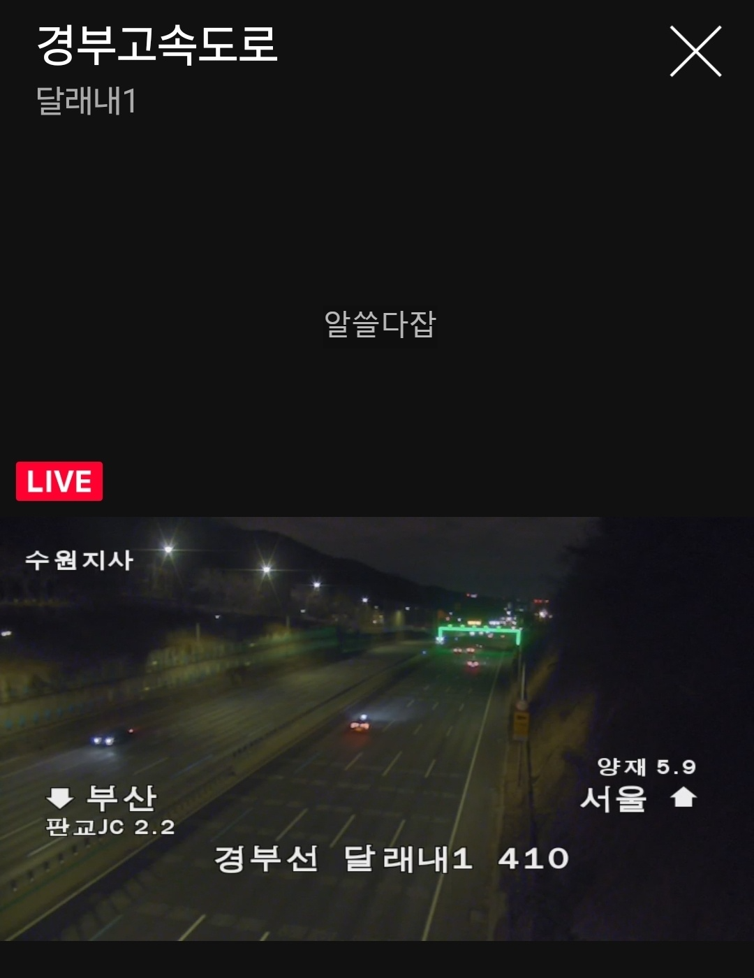 고속도로 교통상황 CCTV 실시간