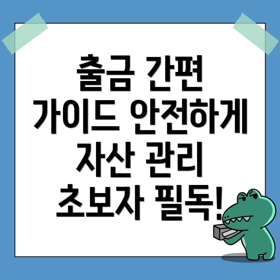 바이비트 출금방법