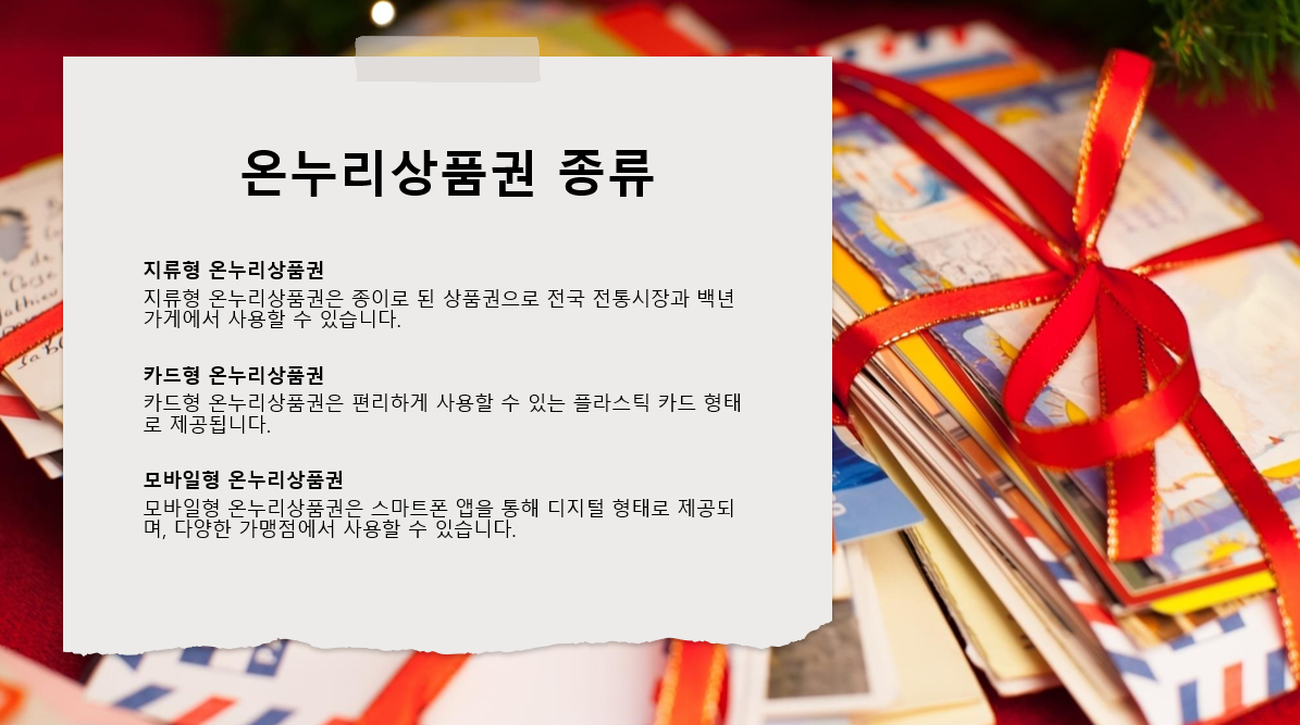 온누리상품권 환급 20% 혜택과 사용 방법 완벽 정리