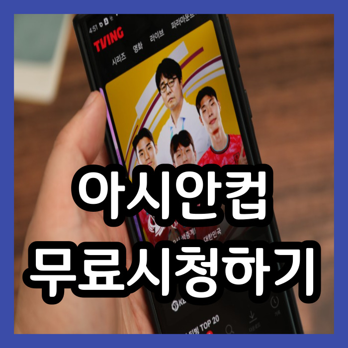 u23 아시안컵
u23 아시안컵 8강
대한민국 인도네시아
아시안컵 8강 생중계
아시안컵 8강
u23 아시안컵
아시안컵 티빙
아시안컵 쿠팡플레이