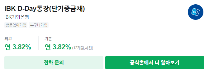 기업은행 정기예금 금리