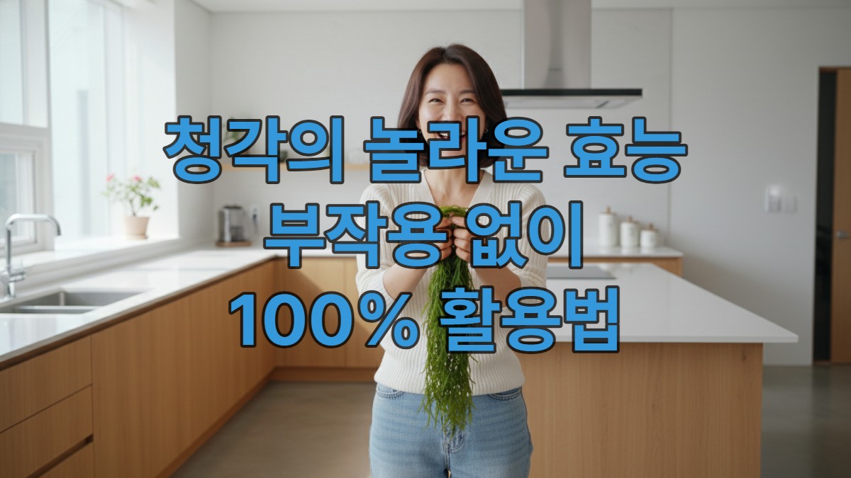 신선한 청각을 들고 건강하게 미소 짓는 한국 여성의 모습