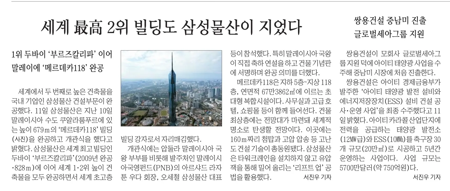 1월 12일 금 신문스크랩