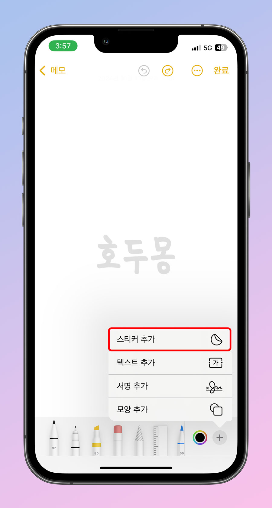 메모앱에서 스티커 추가