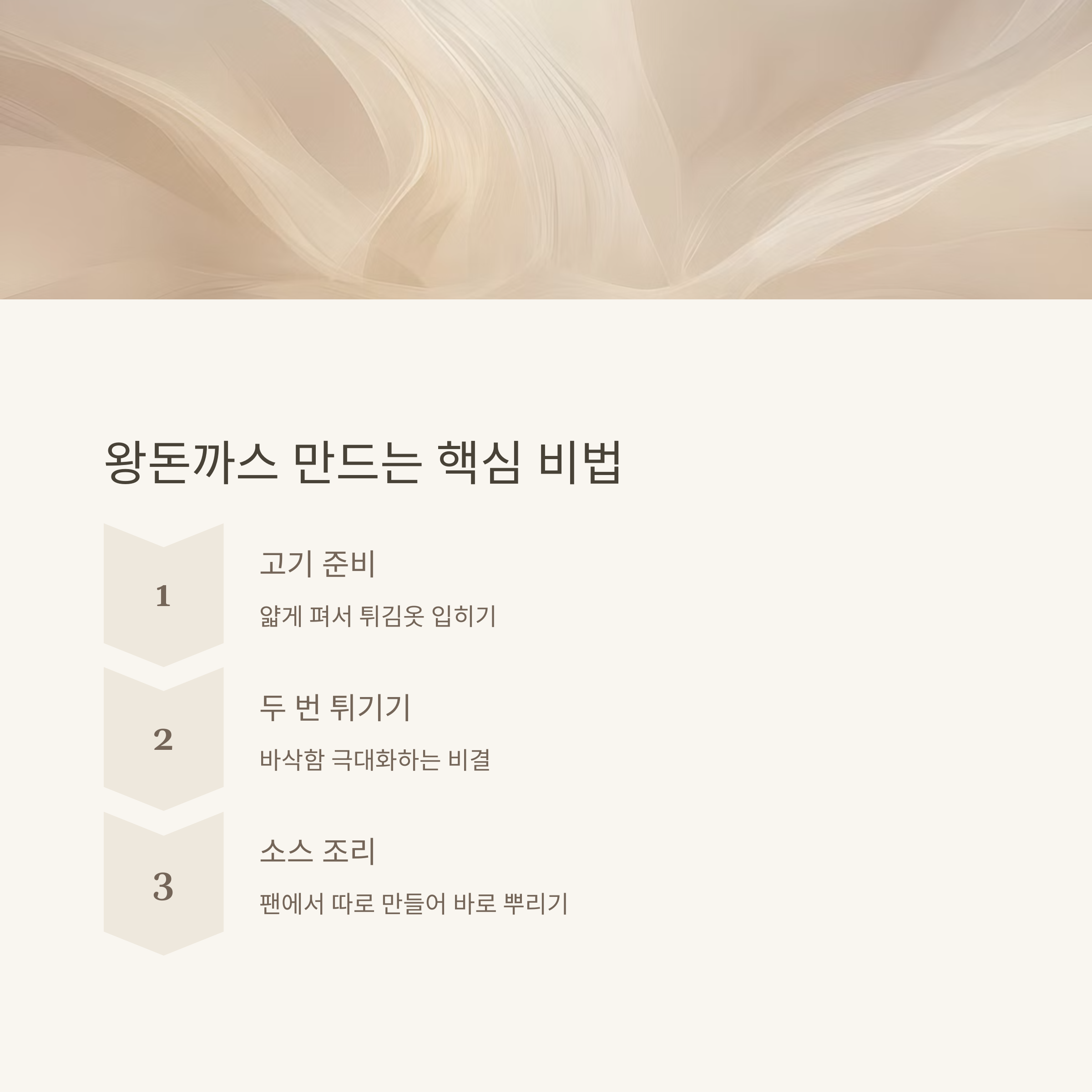 왕돈까스 만드는 법 관련 사진