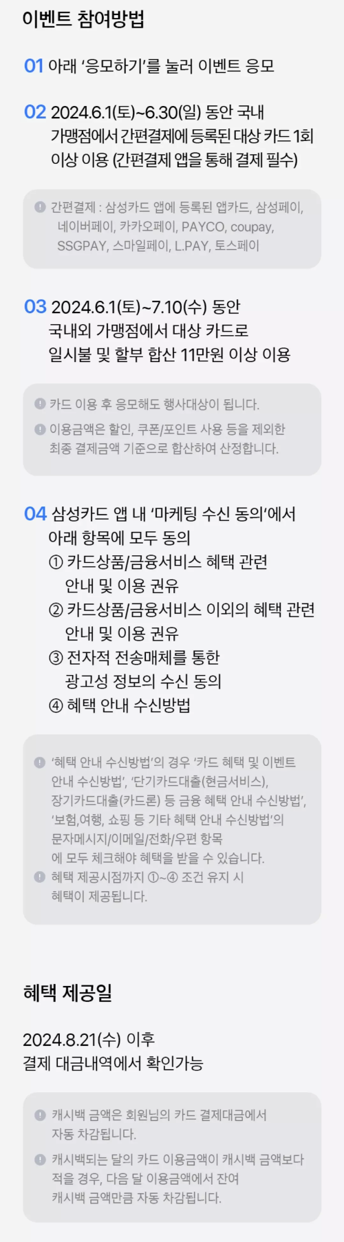 2024년+6월+신용카드+삼성+신규혜택+참여방법+절차