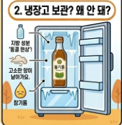 들기름 보관법