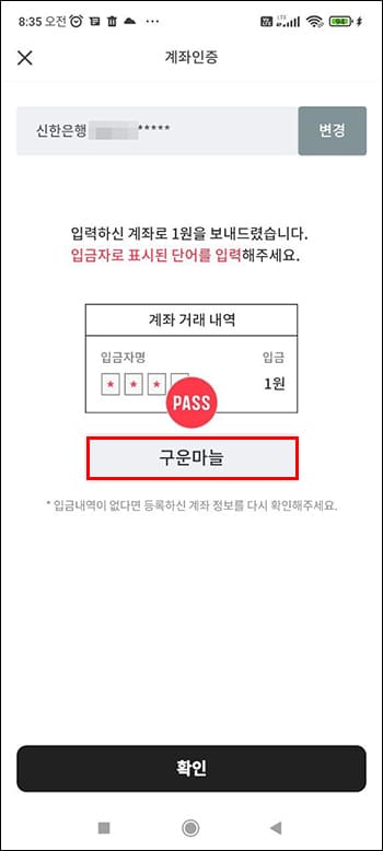 계좌 인증 화면