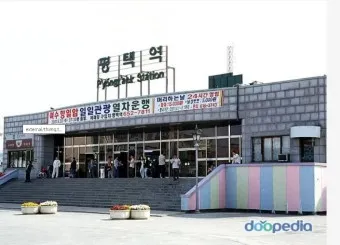 평택역 전철시간표 기차시간표 ktx 요금표 예매_4