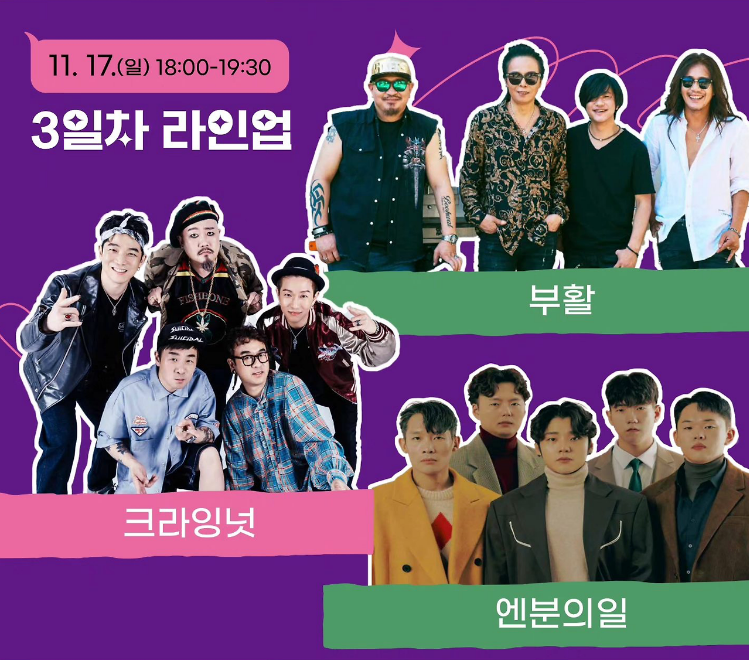 YD 페스티발 공연 라인업