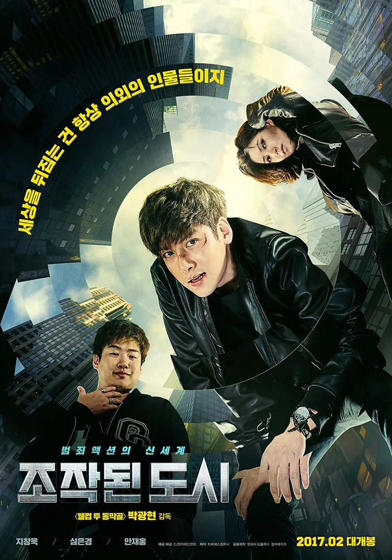 &lsquo;조작된 도시(2017)&rsquo; 줄거리, 캐릭터, 영화적 기법
