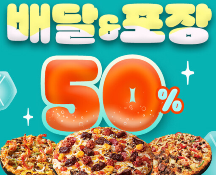T멤버십-도미노피자-사전예약-방법-60%할인-꿀팁