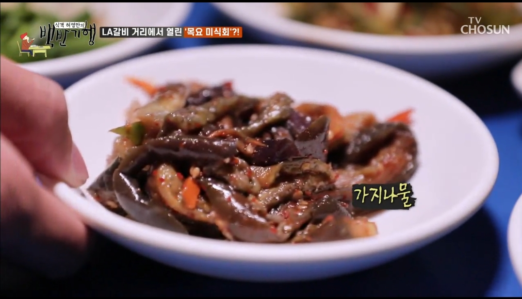 가지나물