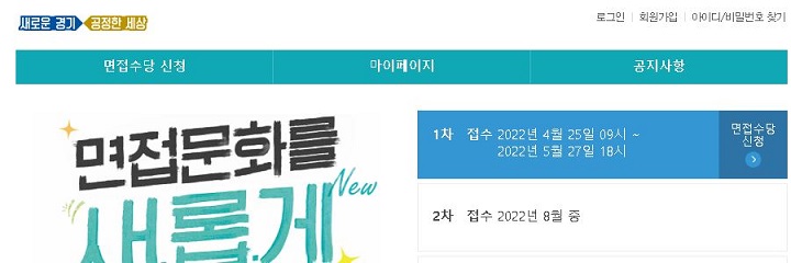 경기도 청년 면접수당 홈페이지임