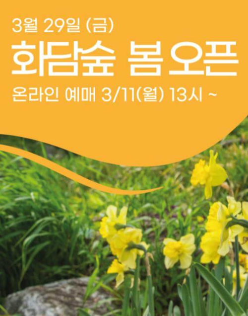 화담숲_봄오픈_포스터