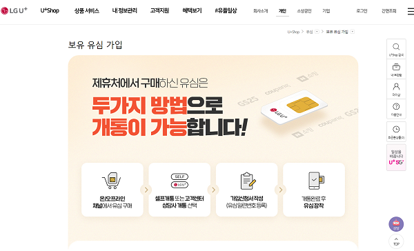 자급제폰-개통방법