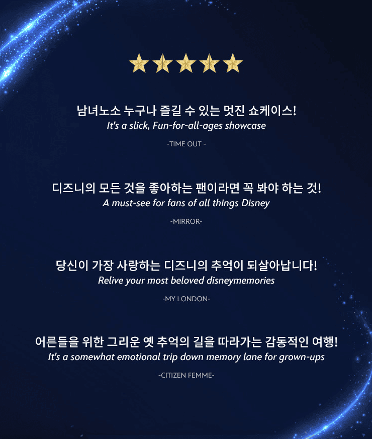 디즈니 100년 특별전 (마지막 할인방법)