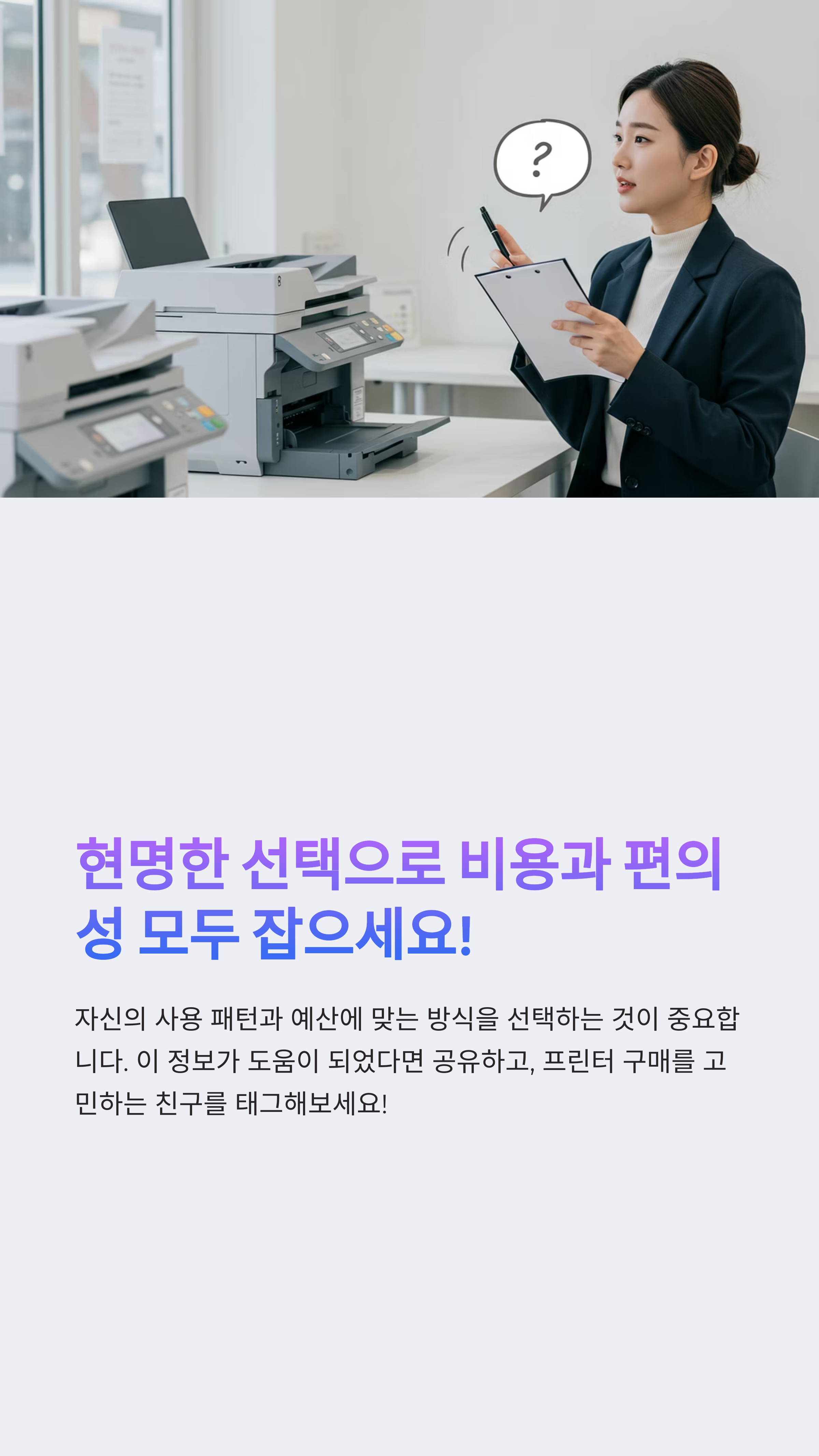 가정용 복합기 렌탈 vs 구매, 비용 비교표로 보는 결정 포인트 5가지